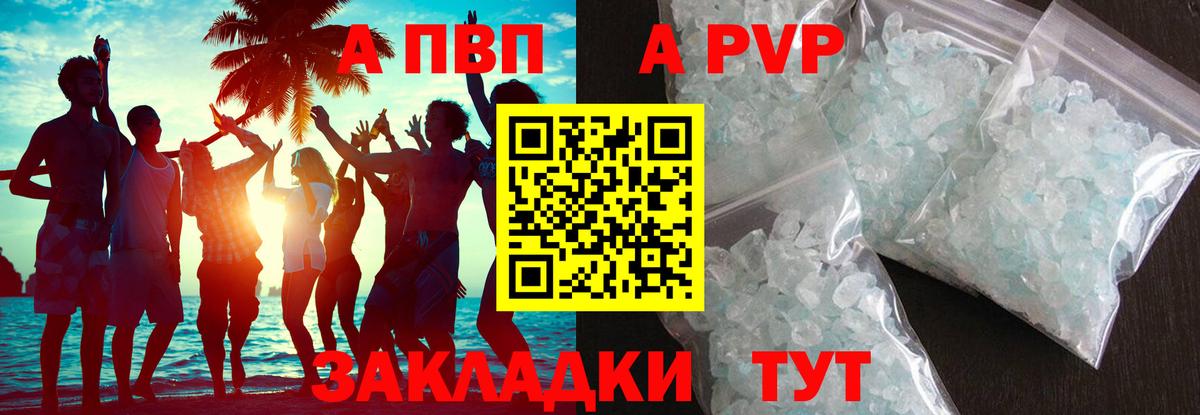 A-PVP кристаллы Мариинск