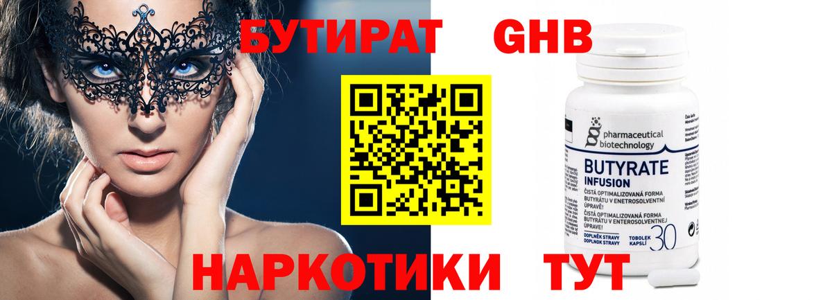 Бутират 1.4BDO Мариинск