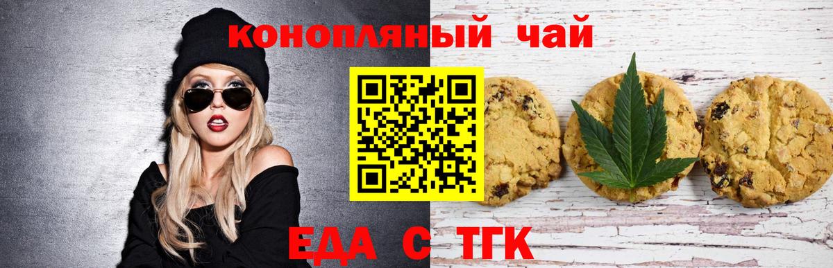 Мариинск  Печенье с ТГК марихуана  Вход с VPN 