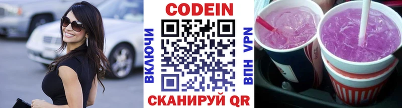 Codein напиток Lean (лин)  Мариинск 