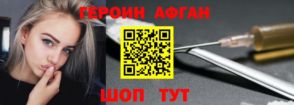 Героин Heroin Мариинск