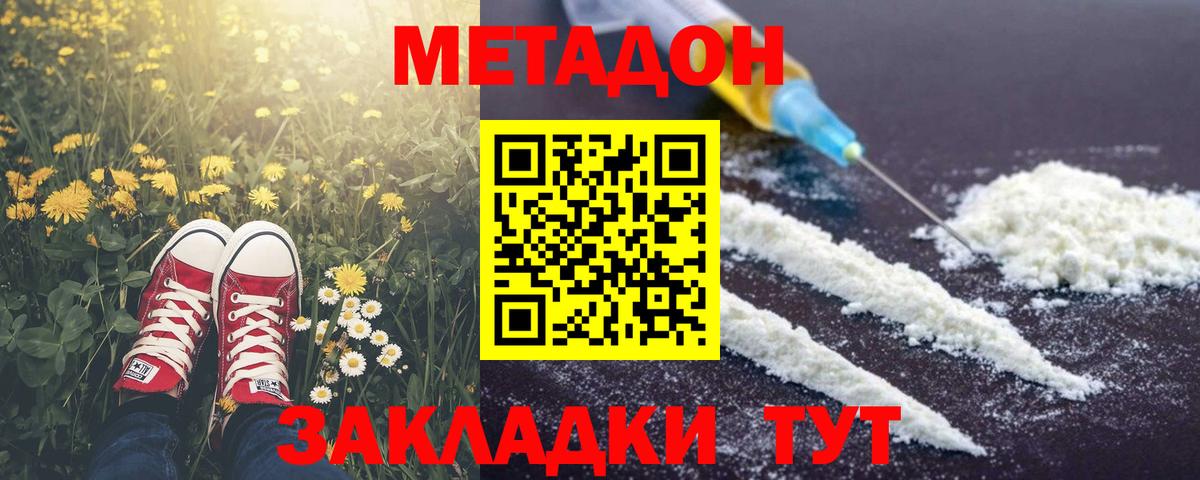 МЕТАДОН мёд Мариинск