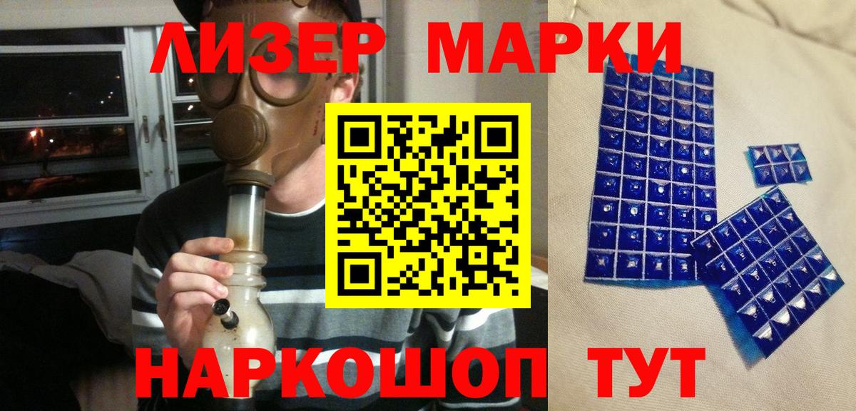Марки NBOMe 1,8мг  Вход с VPN  Наркотические марки  Марки NBOMe 1,8мг  Мариинск 